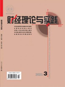财经理论与实践杂志